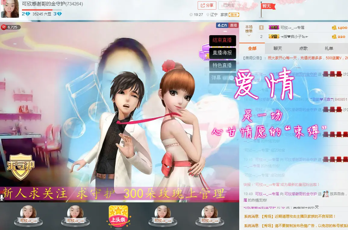 Ⅵ★❥传说可欣的主播照片