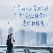 风筝误，