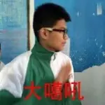 你不是那个章炎斌吗