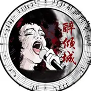 Zqc★、醉倾城灬