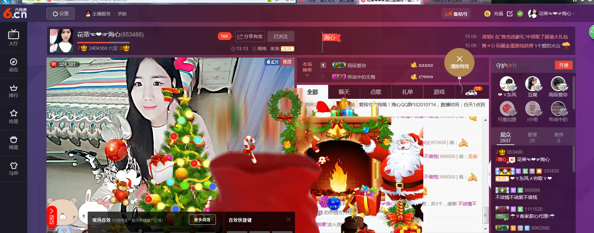 花蒂海心的主播照片