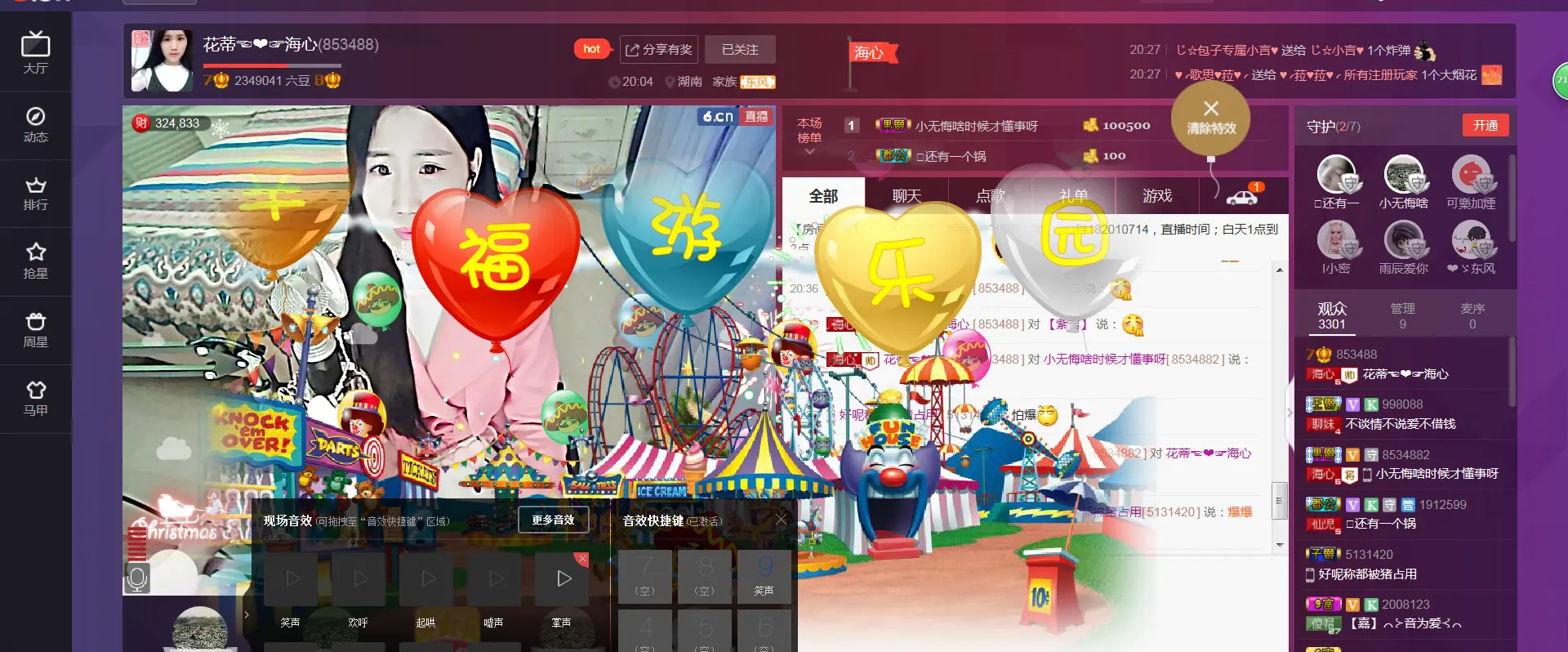 花蒂海心的主播照片
