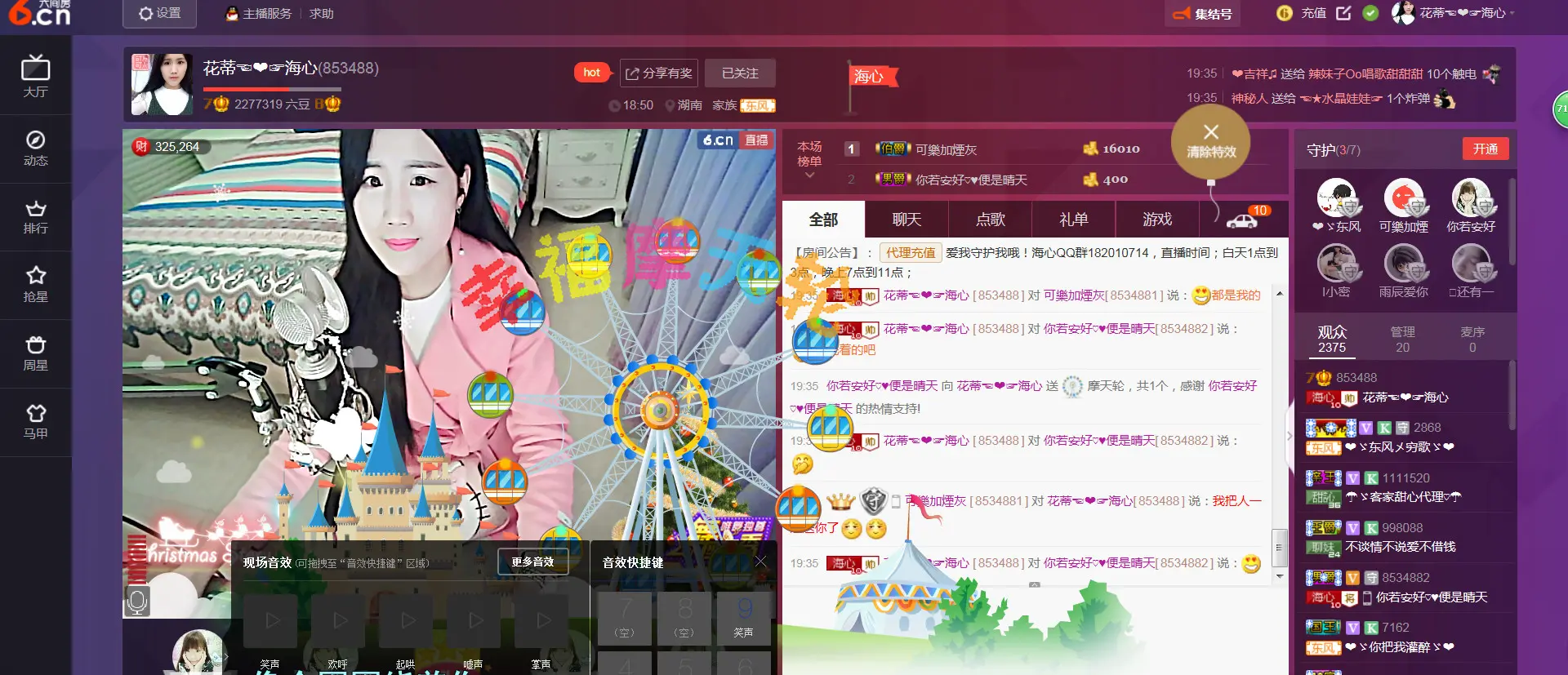 花蒂海心的主播照片