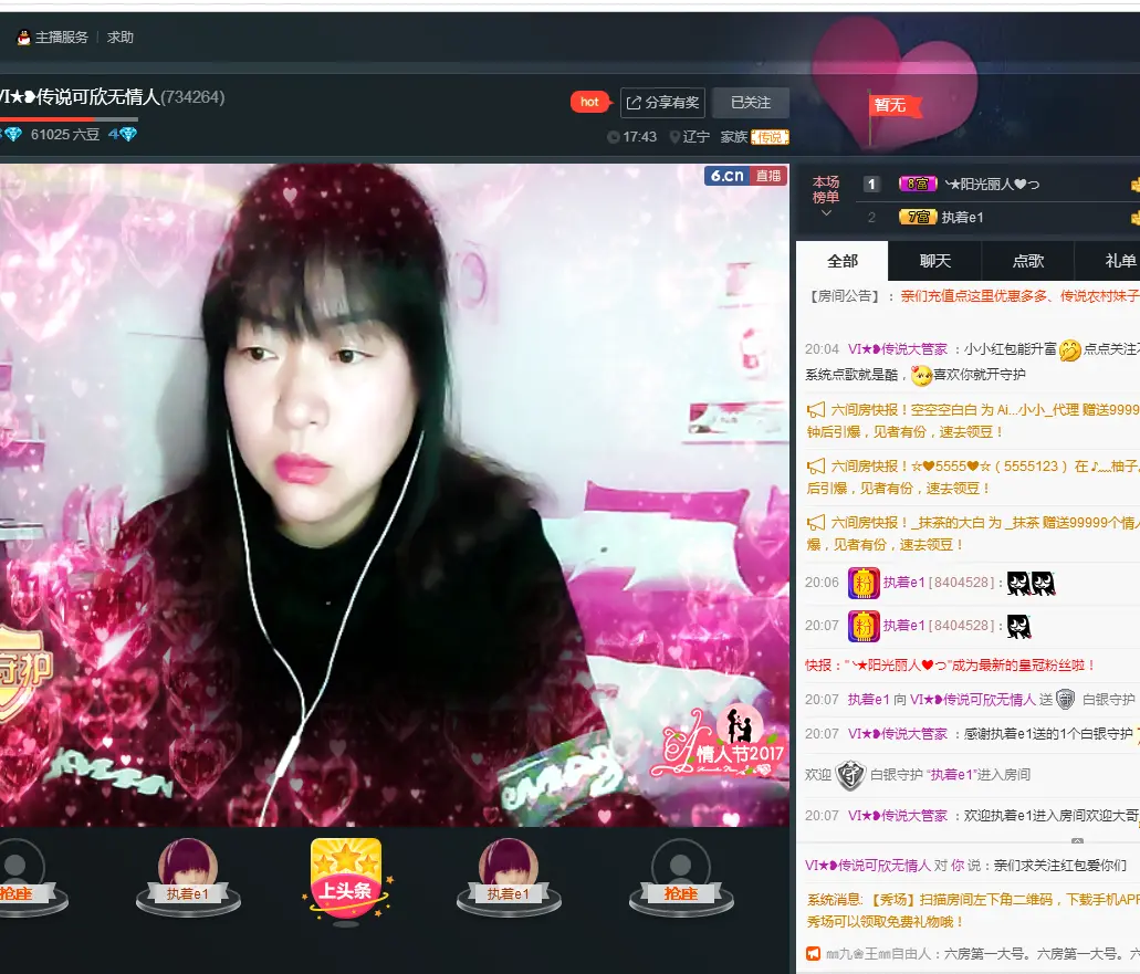 Ⅵ★❥传说可欣的主播照片