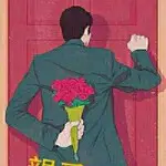 【村东头】二愣子