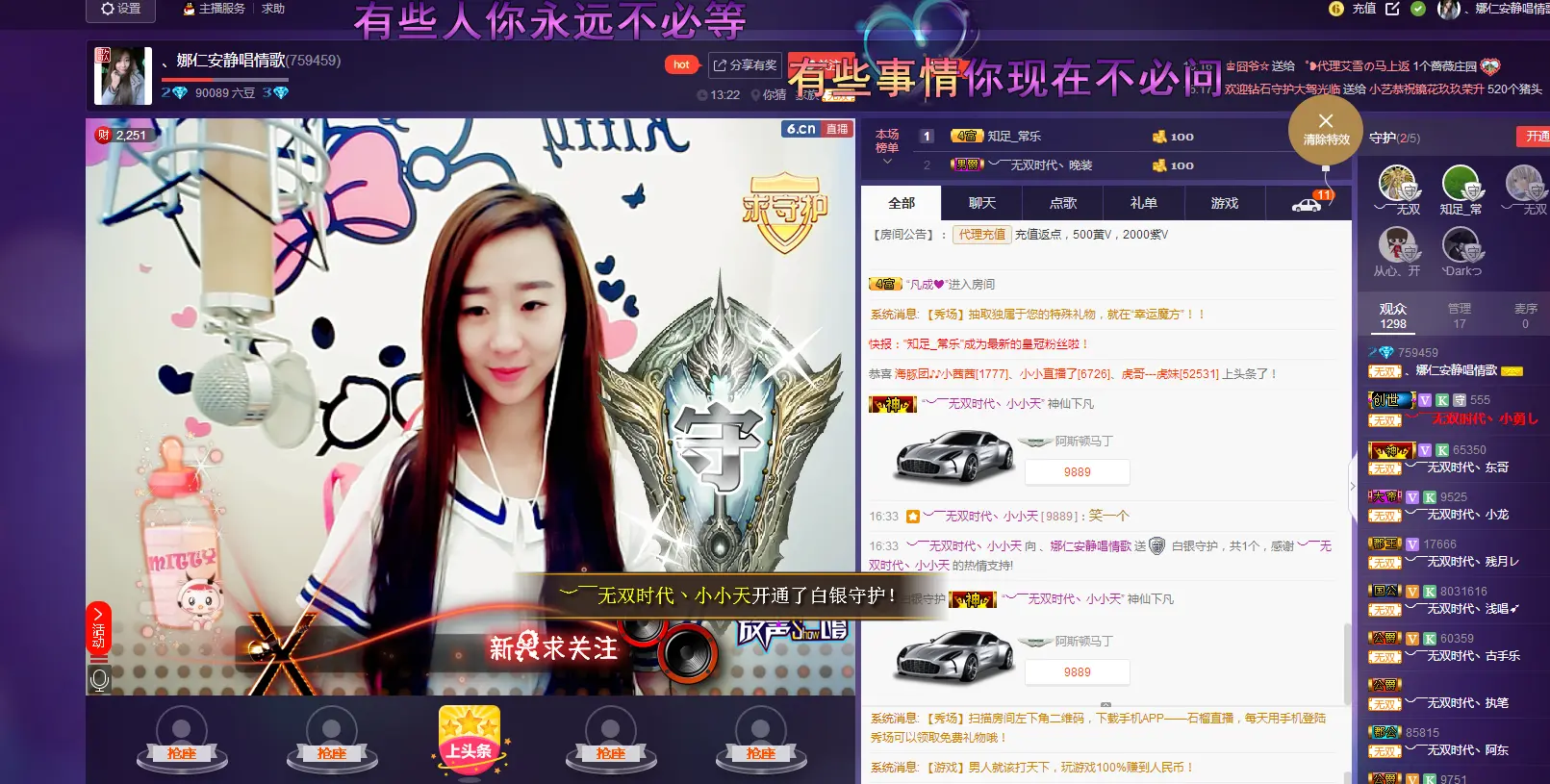 、娜仁安静唱情歌的主播照片