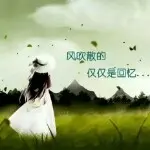 ✎﹏搁浅的♥记忆