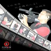 大张影像工作室