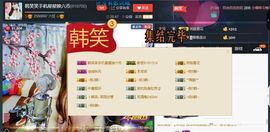 呼啦圈女王驾到主播照片