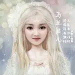 〓☊人心难测〓
