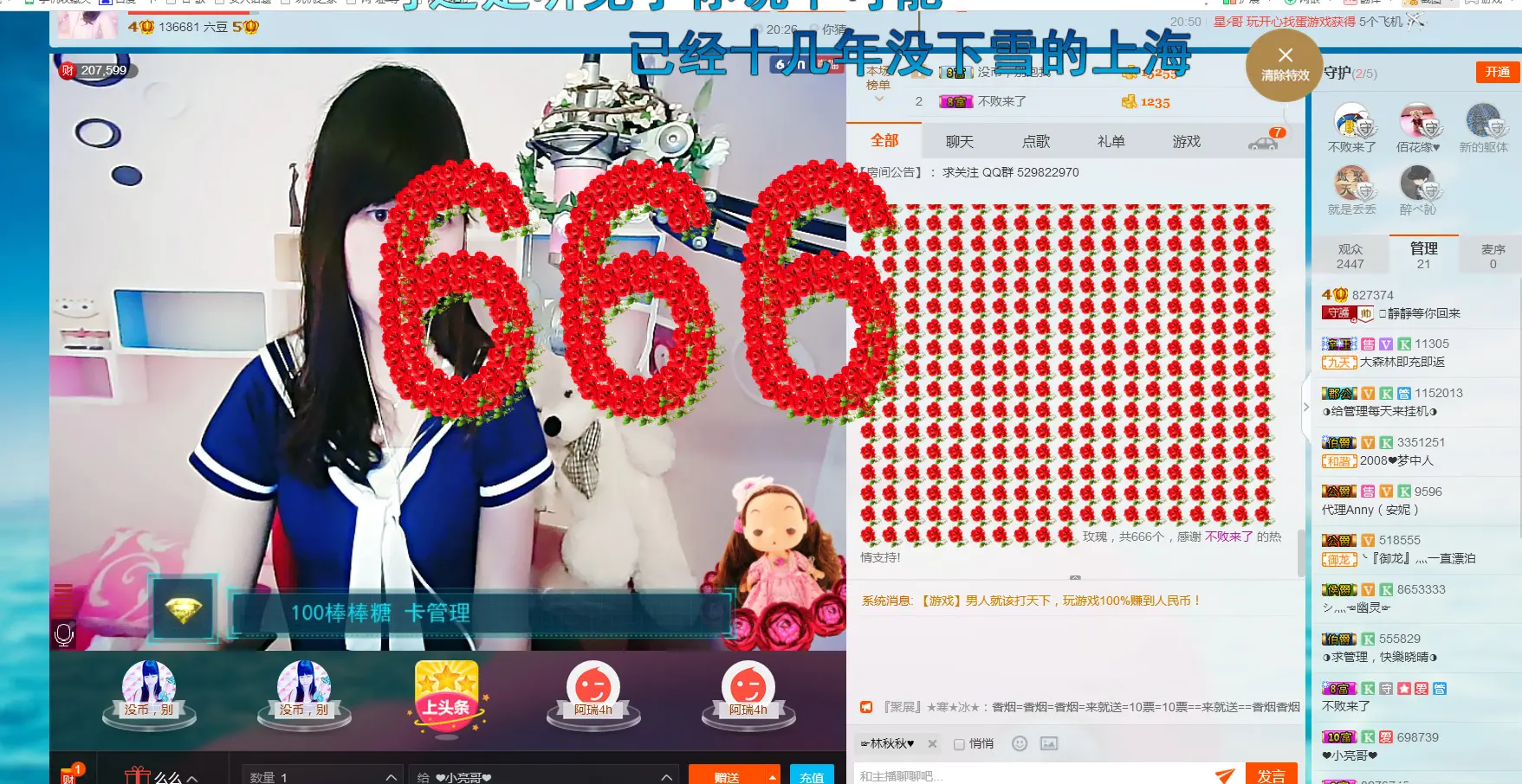 @洛洛✨的主播照片