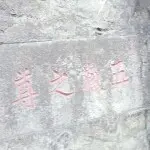 再见，了，