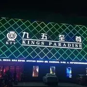 🌹九五至尊五🌹