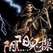 陰陽☎魔神