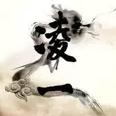 三生╰♥゛苏七情