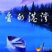 ☜❀爱的♚港湾❀☞