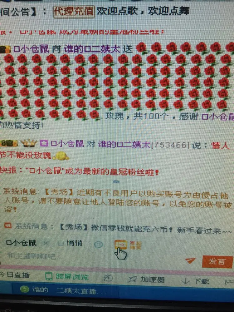 谁的💋二姨太的主播照片
