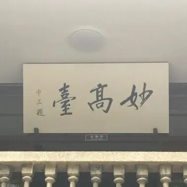 ☜⑨拾月⑨☞的主播照片