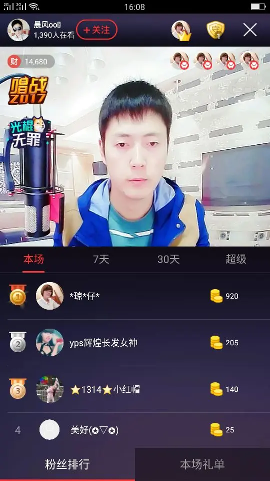 晨风oo的主播照片