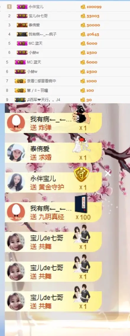 宝er回来了的主播照片