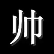 有位同學悄悄进入房间