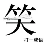 喂喂。喂。。