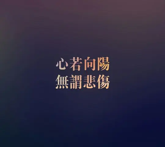 童话_、的主播照片