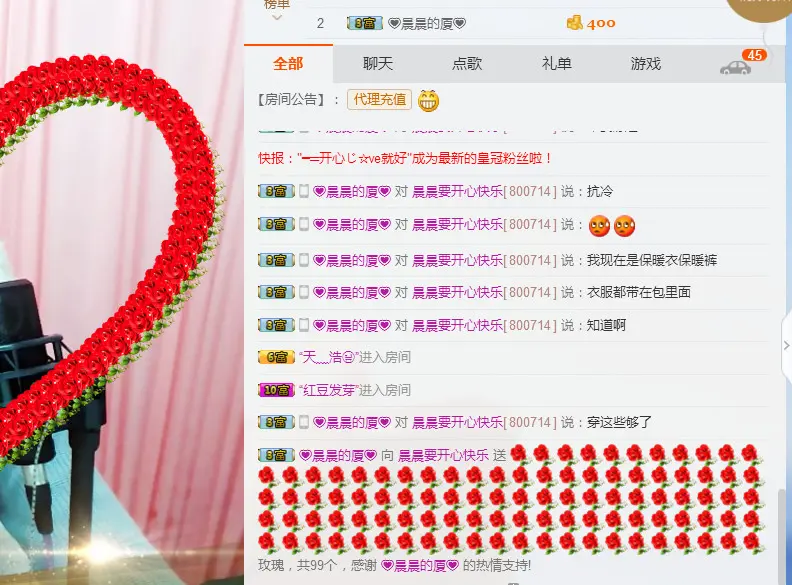 晨晨欢迎大家的主播照片