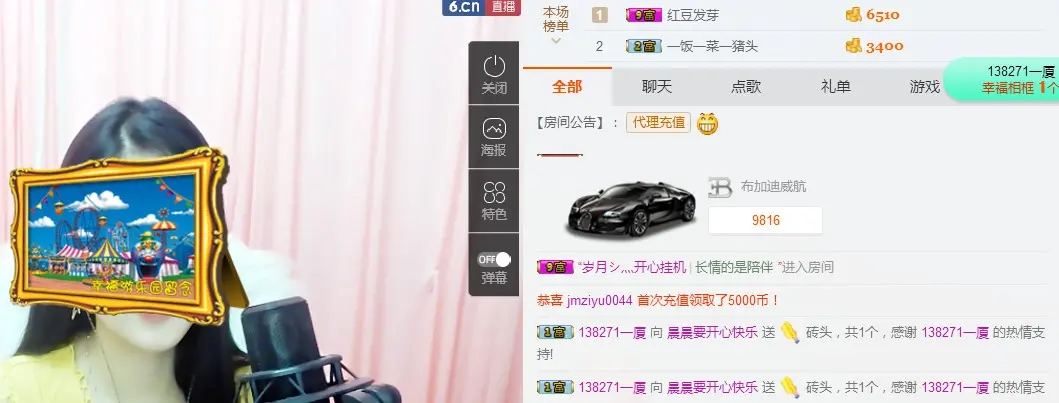 晨晨欢迎大家的主播照片