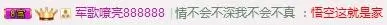 娇媚ღ悟空没心肝的主播照片