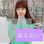 哥的心╮禁止访问