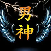 ♔南美渣男☪小溜溜™
