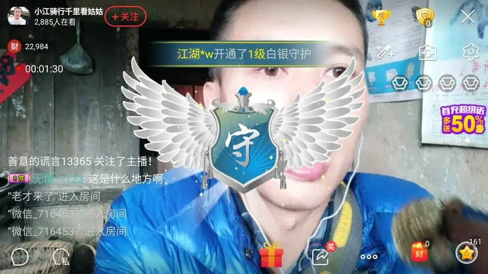 户外江哥的主播照片