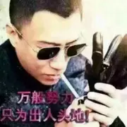 努力活着丶