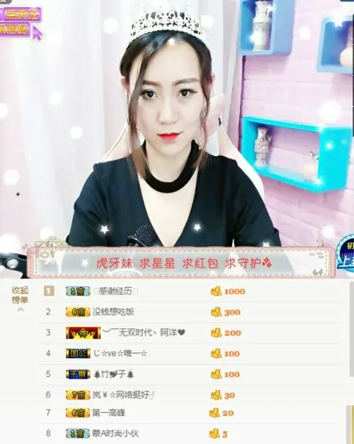 虎牙妹停播了的主播照片