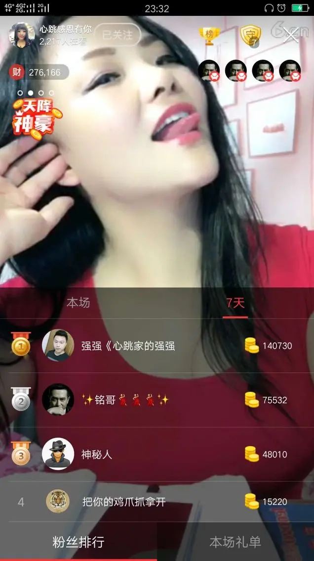 心跳复出代购茶叶的主播照片