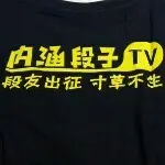 ──╄純屬★娱乐☞