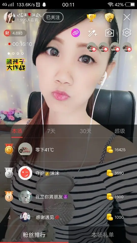 ꧁沫🌹沫꧂的主播照片