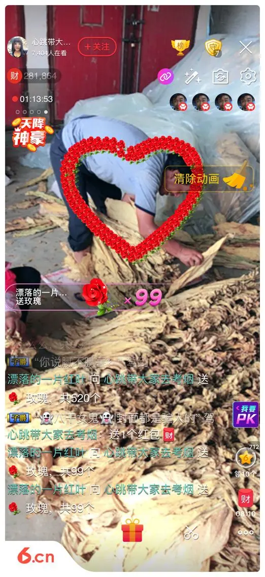 心跳复出代购茶叶的主播照片