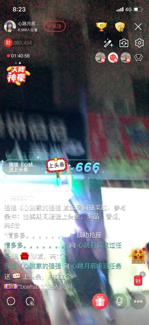 心跳复出代购茶叶的主播照片