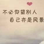 清清新世界