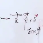 觅缘哥