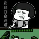 先哥哥168