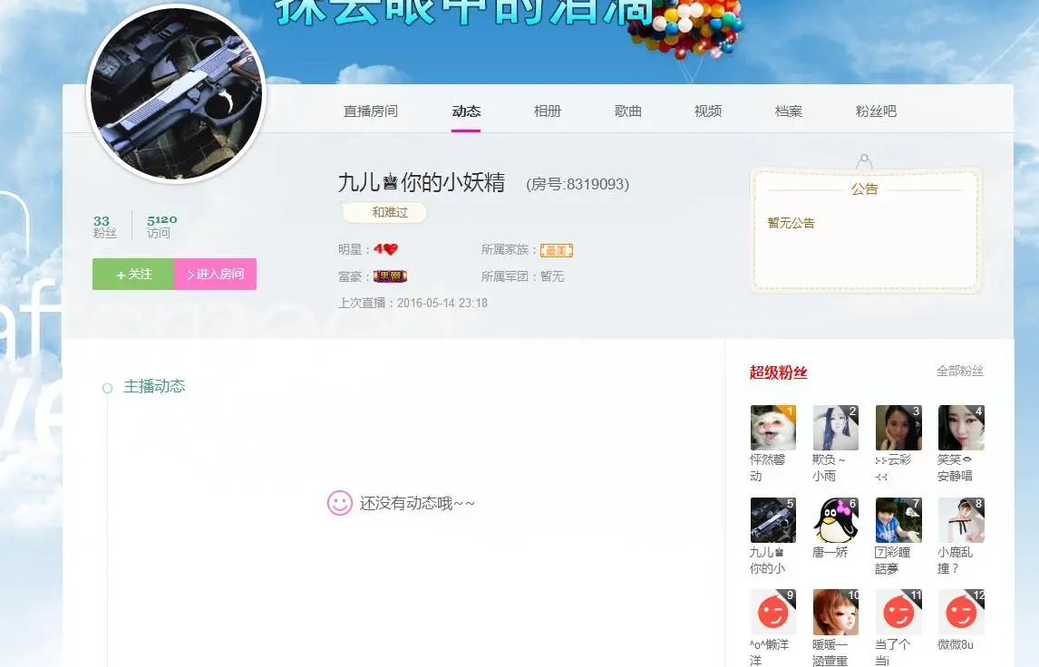 一退便是一生的主播照片