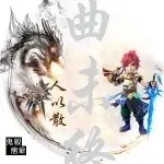 ♛鬼毅♝痞爺♛