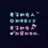 专属，海中沉沙的主播照片