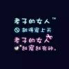 专属，海中沉沙主播照片