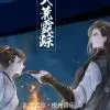 爱情的告白枫