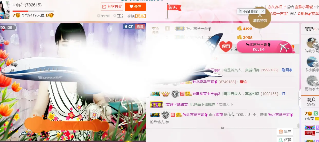 +雨荷的主播照片