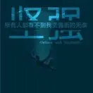 心如止水rj1